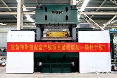 滕州智造賦能全球 本土企業(yè)研制的特斯拉配套項(xiàng)目在美國(guó)成功試生產(chǎn)